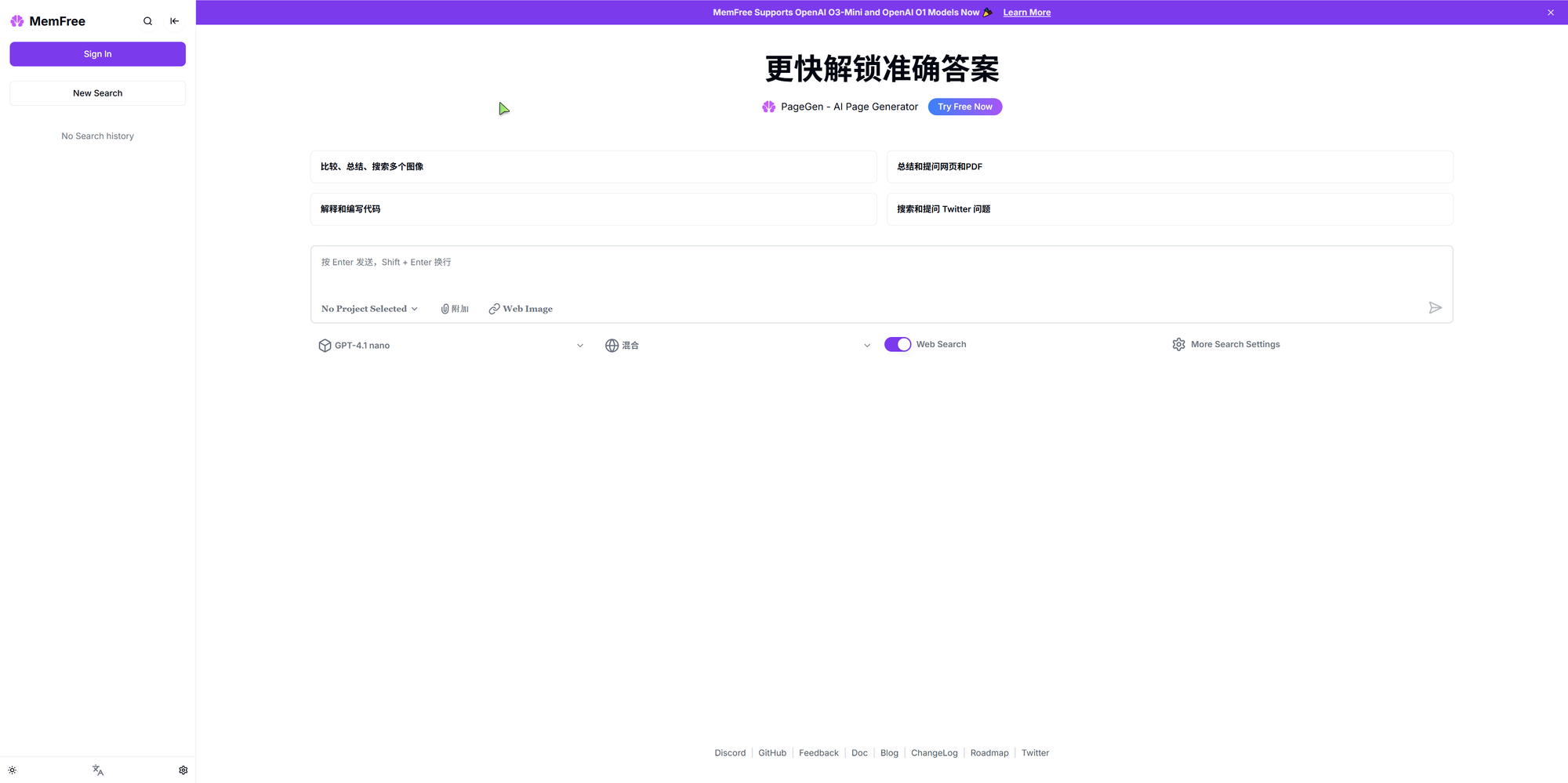 MemFree：开源AI搜索引擎与页面生成器的全面解读
